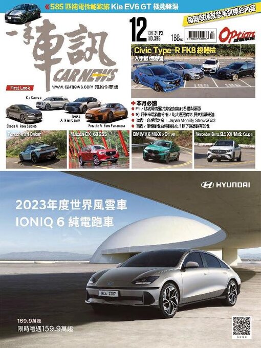 Title details for Carnews Magazine 一手車訊 by Acer Inc. - Available